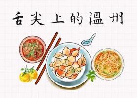 温州恒大悦府|浓浓家乡味 深深思乡情