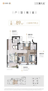 华鸿江澜天宸89户型