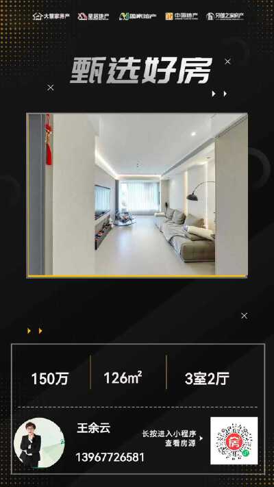 东新润园 价格：150万 户型：3室2厅 面积：126㎡ 